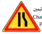 طريق ضيق من اليمين